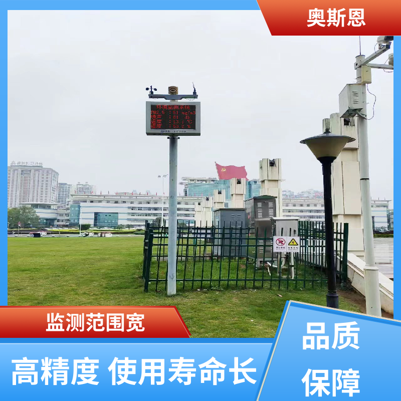 抗干扰 噪声自动监测实施方案 功能齐全 可按需定制 奥斯恩