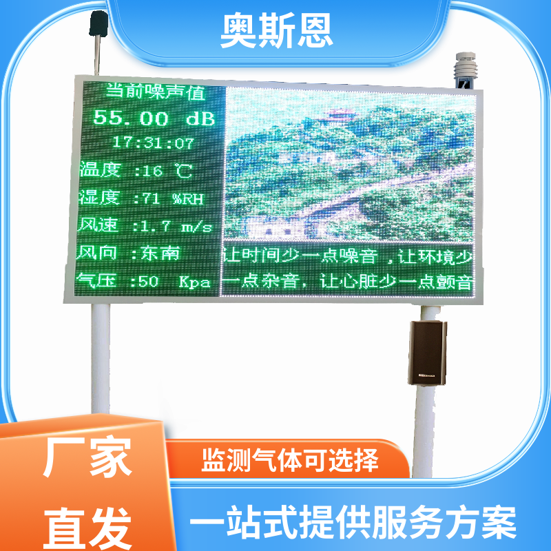 使用寿命长 全自动噪声监测设备 品牌制造 自主研发 奥斯恩