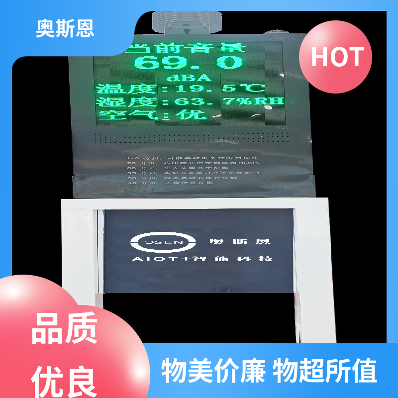 无线传输 全自动噪声监测设备 功能齐全 可按需定制 奥斯恩