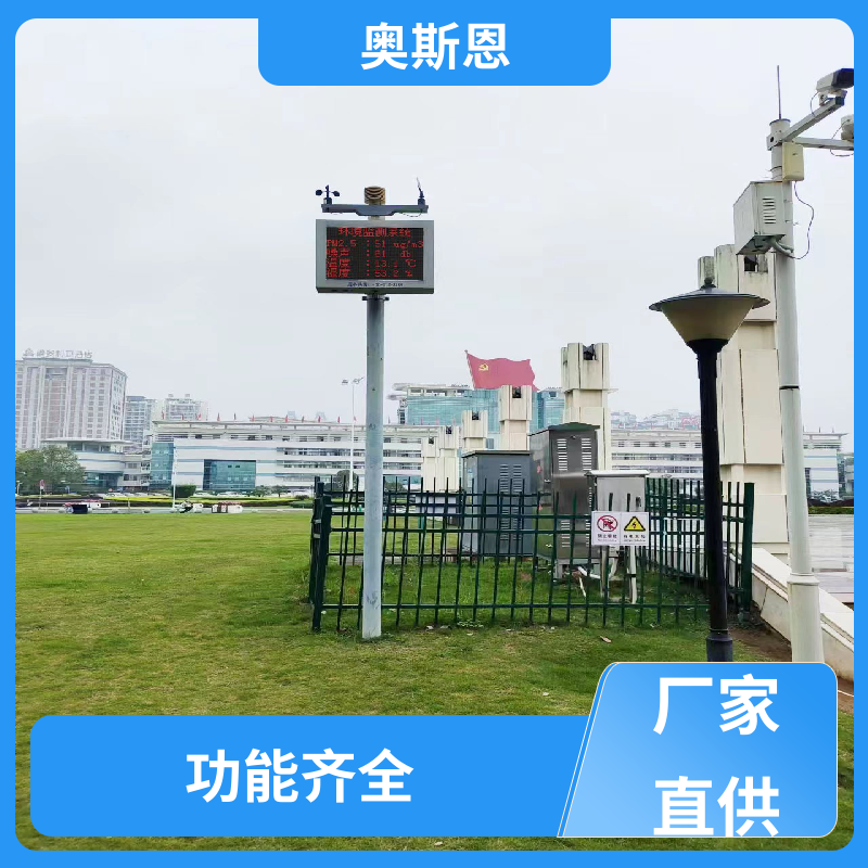 抗干扰 噪声在线监测系统 防爆材质 自主研发 奥斯恩