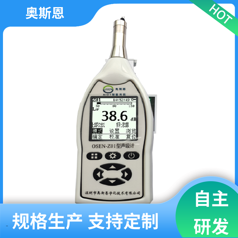 抗干扰 噪声自动监测报警系统 功能齐全 可按需定制 奥斯恩