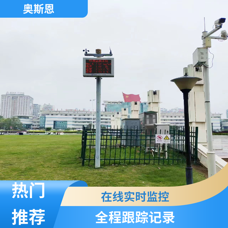 无线传输 噪声自动监测报警系统 防爆材质 可按需定制 奥斯恩