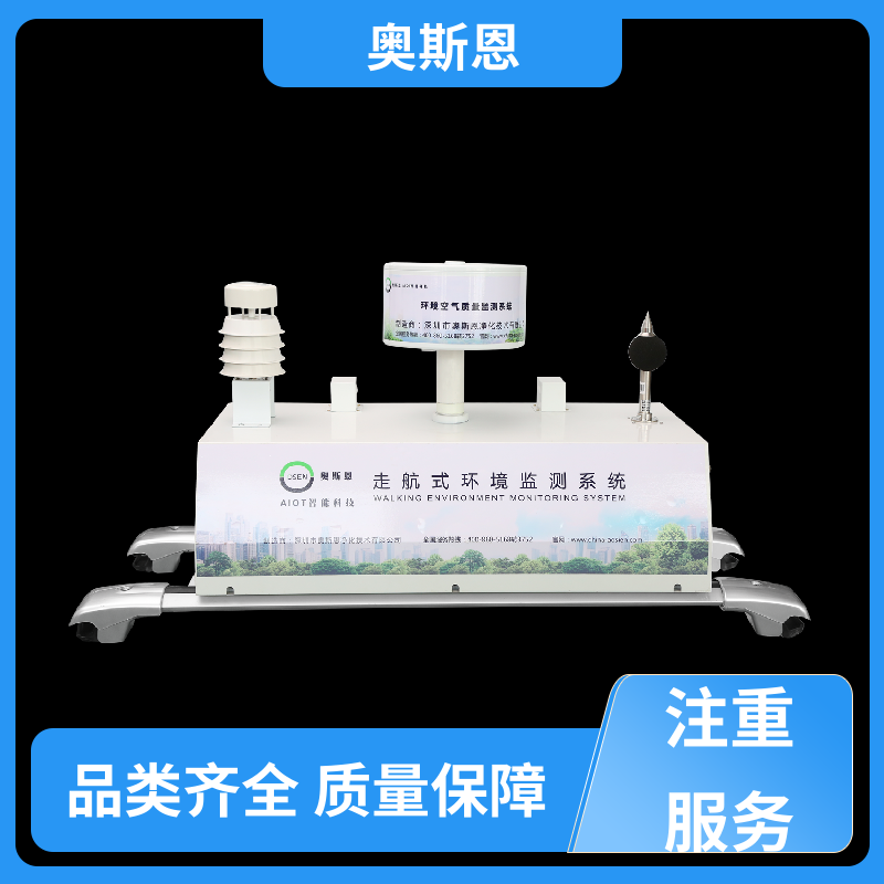 无线传输 便携式环境噪音检测仪器 防爆材质 自主研发 奥斯恩