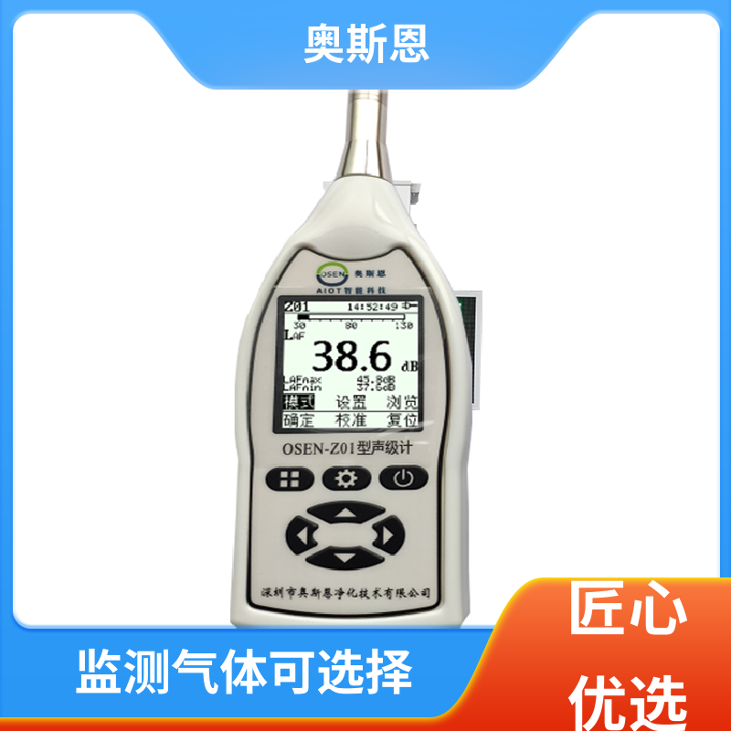 无线传输 手持式噪声检测仪 品牌制造 可按需定制 奥斯恩