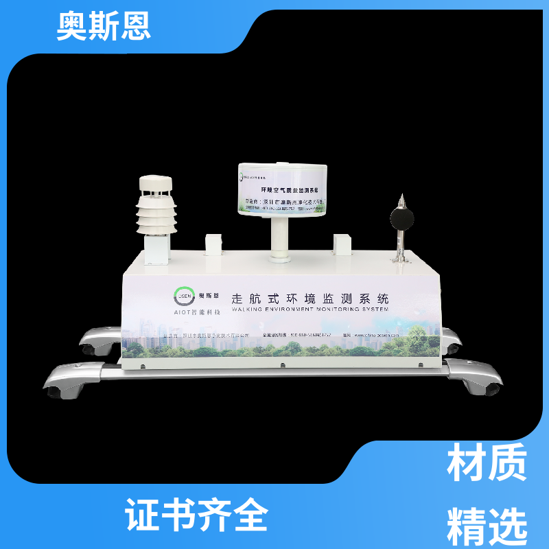 使用寿命长 全自动噪声监测设备 品牌制造 可按需定制 奥斯恩