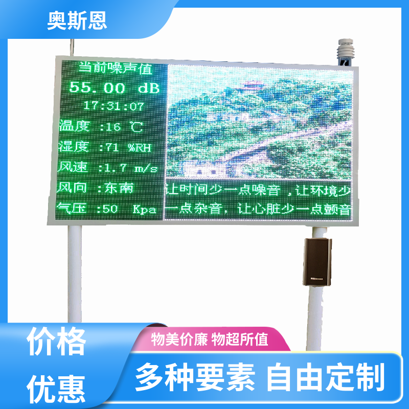 奥斯恩 抗干扰 城市声环境监测网络系统 功能齐全 自主研发