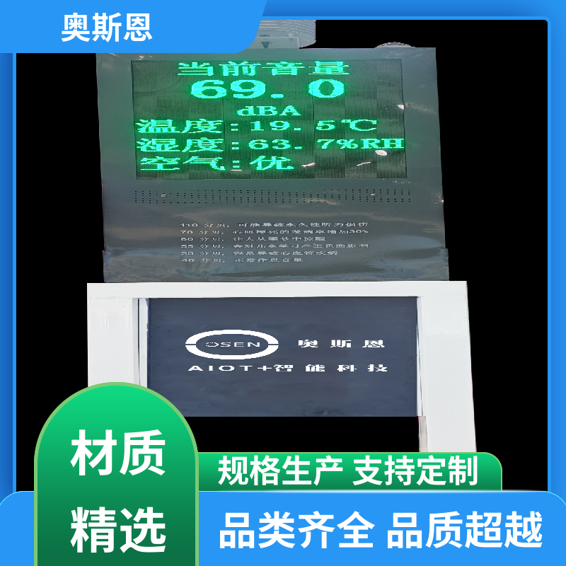 使用寿命长 工业噪音超标监测 防爆材质 自主研发 奥斯恩