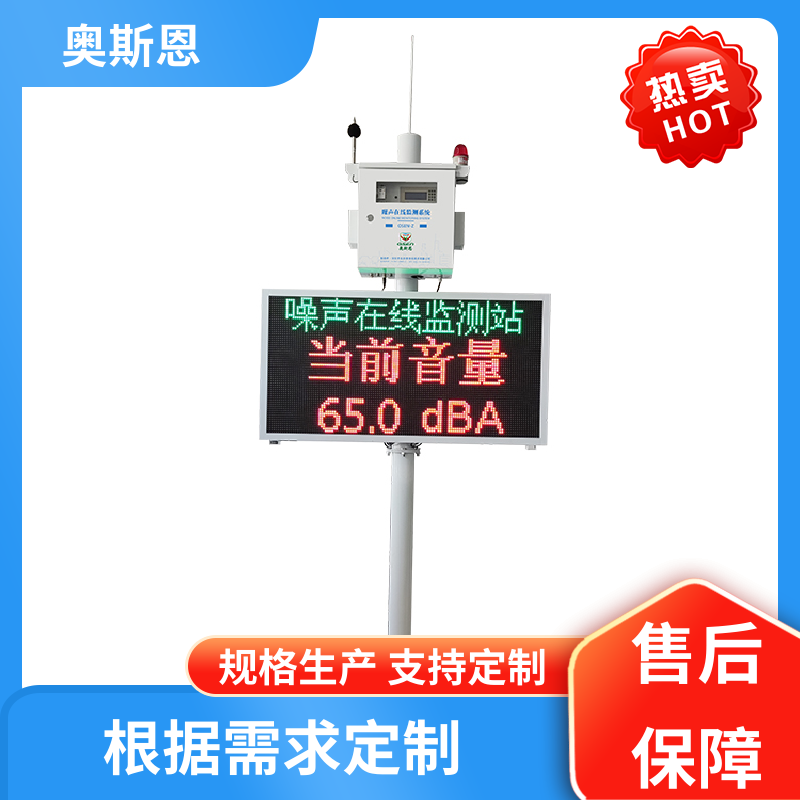 无线传输 噪声扰民超标远程喊停 防爆材质 自主研发 奥斯恩