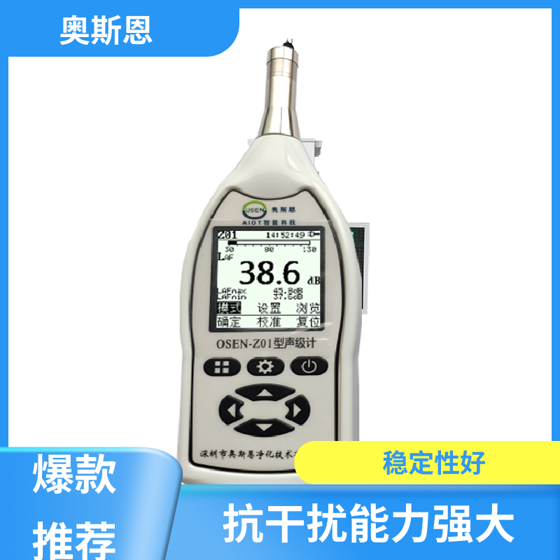 抗干扰 噪声监测设备 功能齐全 可按需定制 奥斯恩