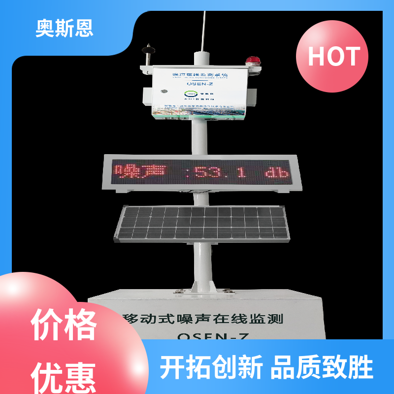奥斯恩 无线传输 噪声自动监测报警系统 防爆材质 可按需而定