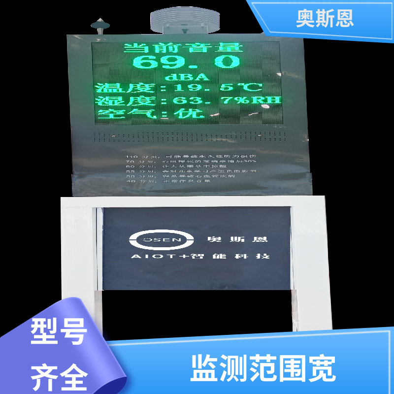 奥斯恩 无线传输 城市声功能区噪声监测 品牌制造 可按需而定