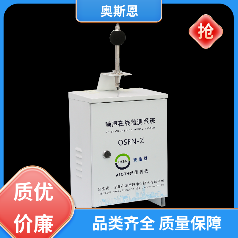 奥斯恩 使用寿命长 噪声自动监测显示屏 防爆材质 自主研发