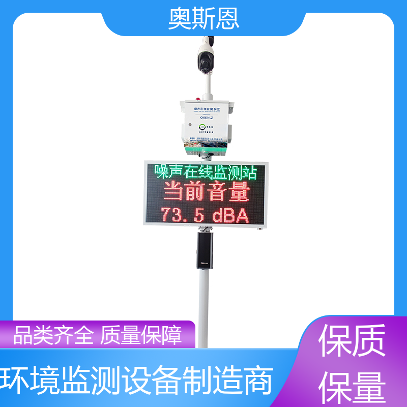 无线传输 生活小区噪音监测 品牌制造 可按需定制 奥斯恩