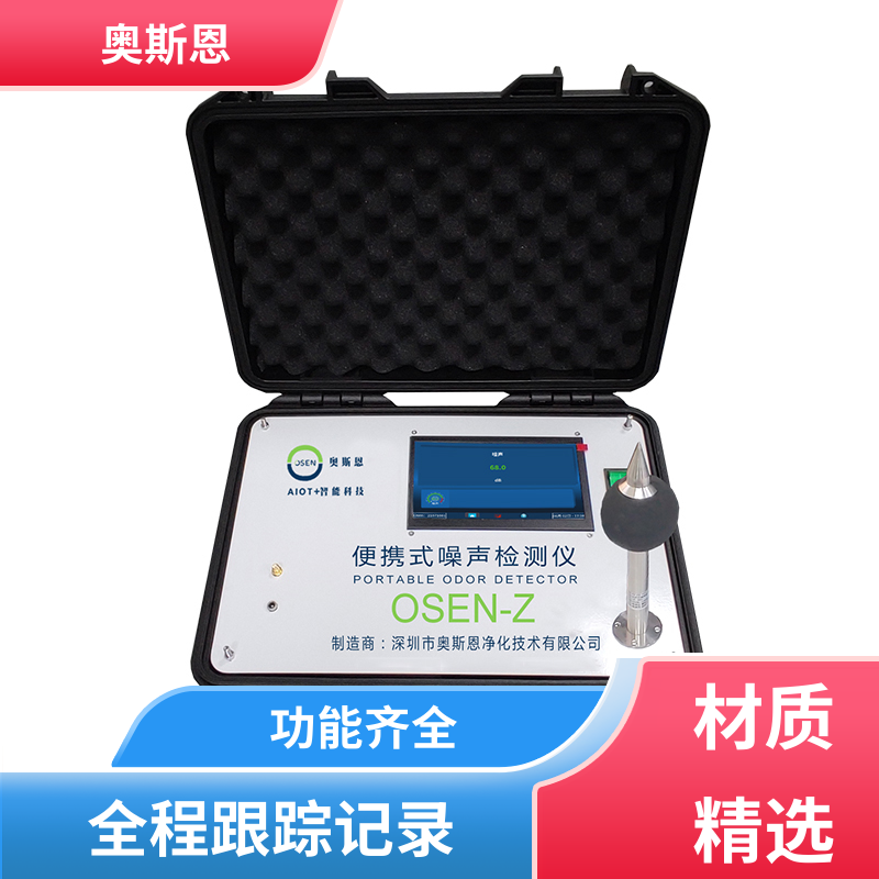 奥斯恩 抗干扰 噪声扰民应急监测 品牌制造 可按需而定