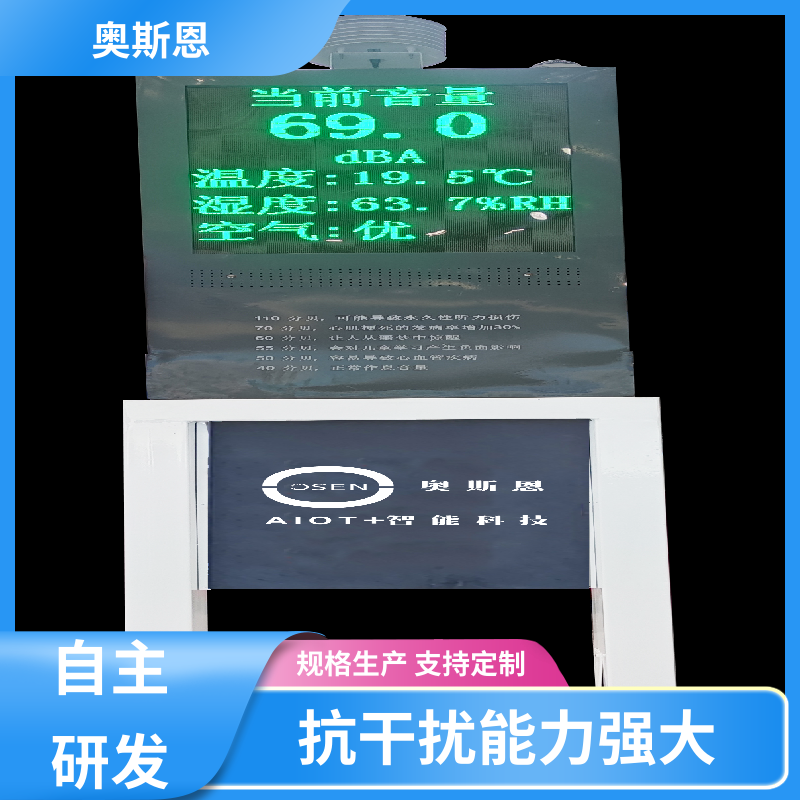 奥斯恩 无线传输 噪声智能自动监测系统 防爆材质 可按需定制