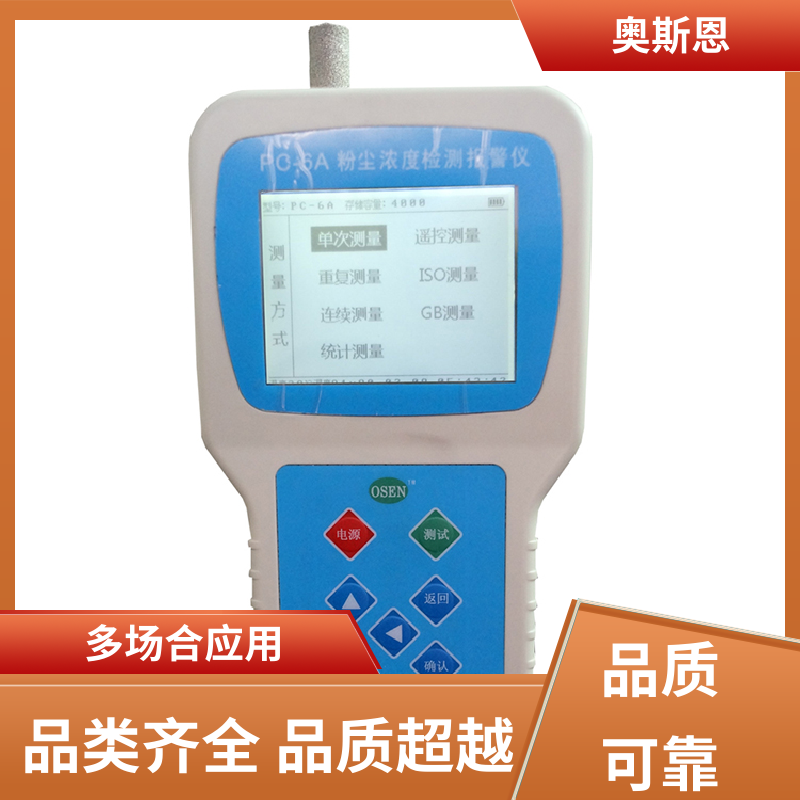 奥斯恩 扬尘污染在线监测系统 功能齐全 性能稳定 安全保障