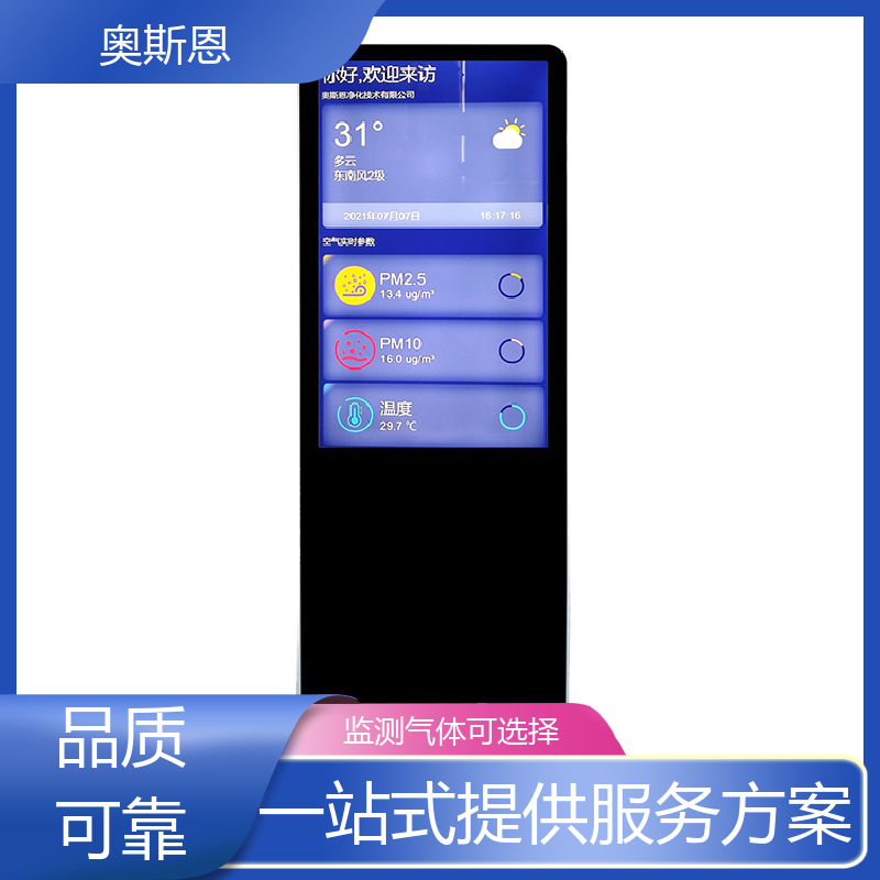 精致打造 写字楼空气质量监测设备 无线传输 证件齐全 奥斯恩