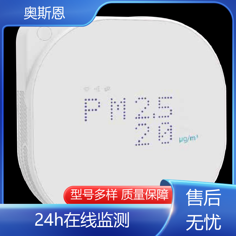 奥斯恩 精致打造 地下车库空气质量检测仪 能力强大 证件齐全
