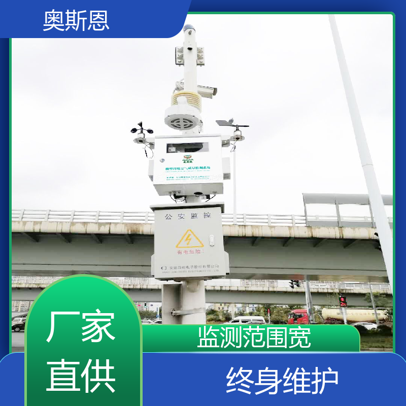 奥斯恩 精致打造 车站机场室内空气污染监测 抗干扰 应用广泛