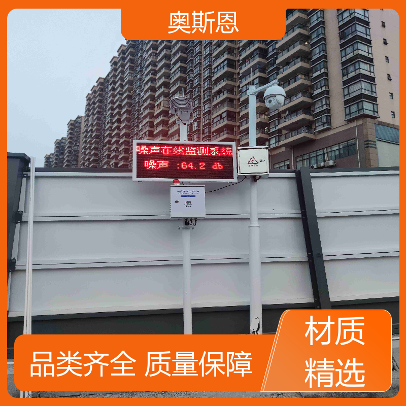 奥斯恩 煤场 城市公园噪声监测系统 自主研发 可按需而定
