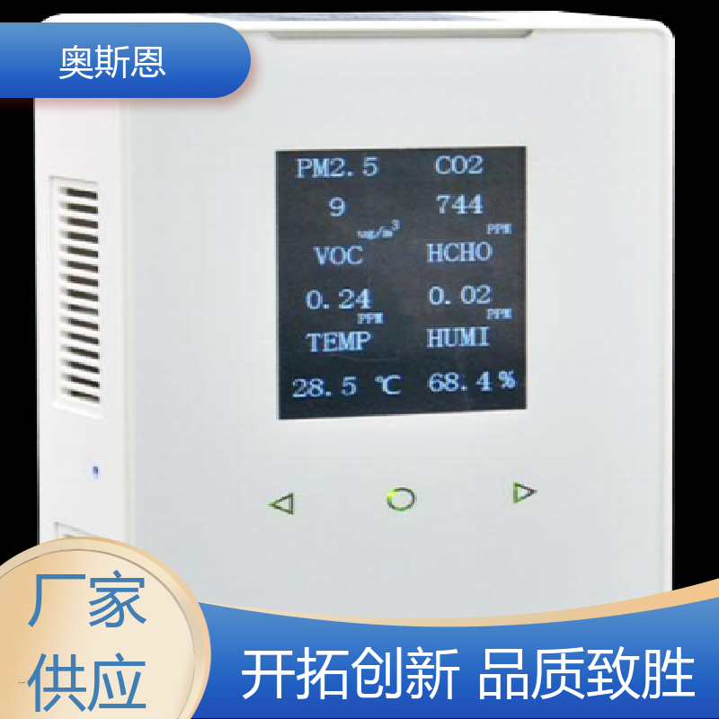 奥斯恩 品质多样 室内空气监测仪 无线传输 证件齐全