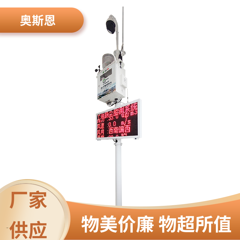 奥斯恩 煤场扬尘监控 功能齐全 性能稳定 安全保障