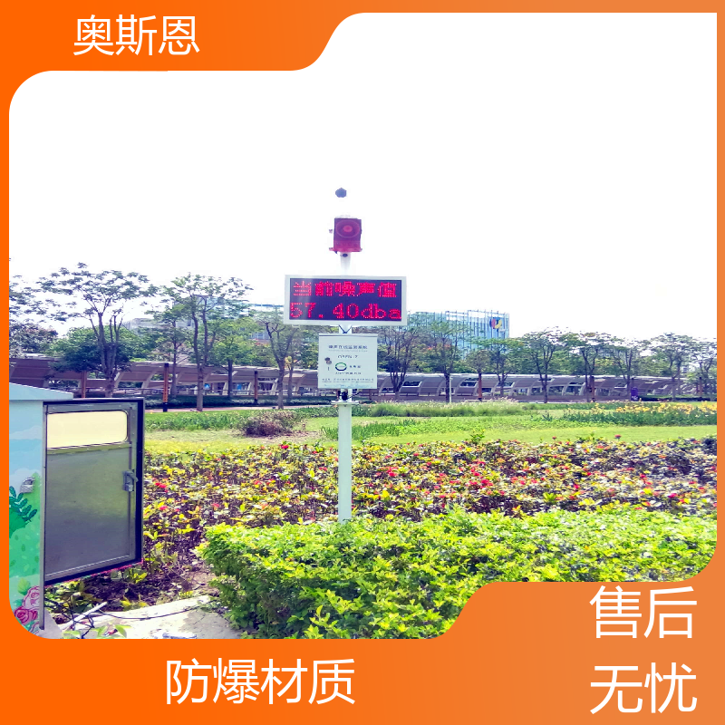 煤场 噪声监测设备 自主研发 可按需而定 奥斯恩