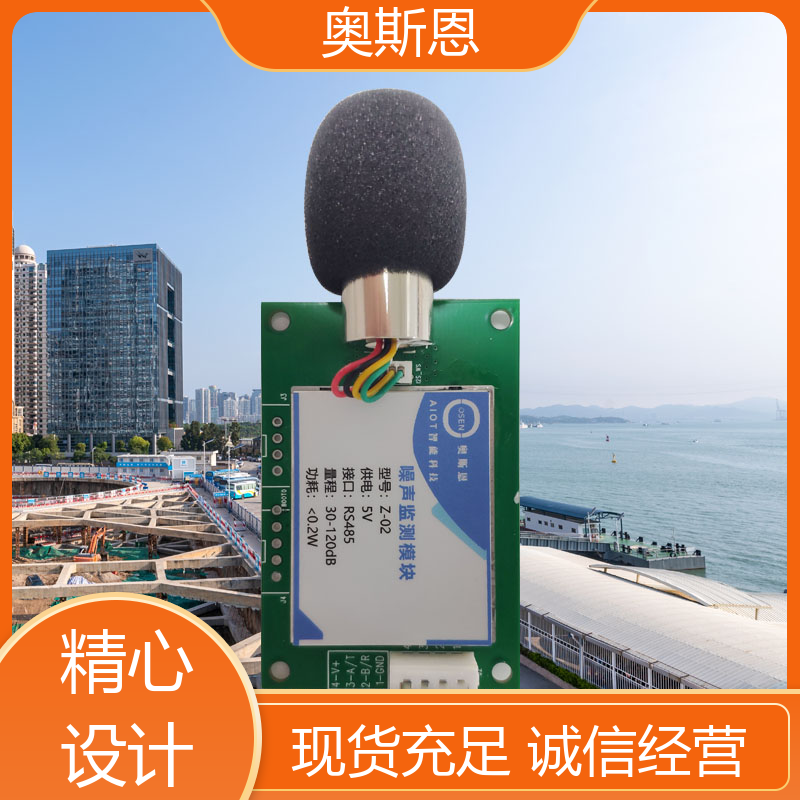 学校 城市公园噪声监测系统 自主研发 可按需定制 奥斯恩