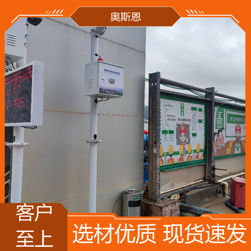 煤场 声环境质量自动监测系统 自主研发 可按需定制 奥斯恩