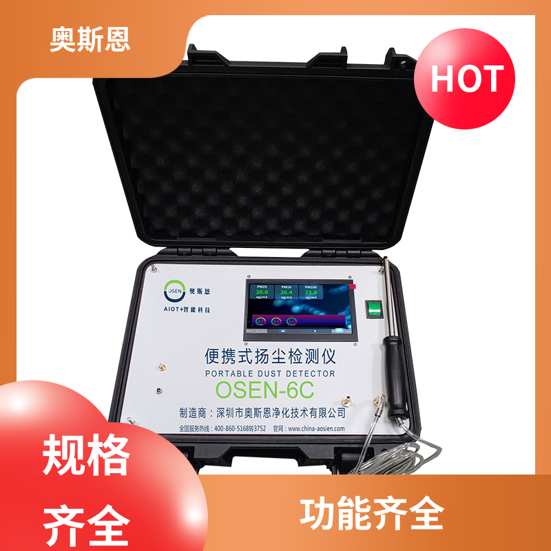 奥斯恩 扬尘视频监控系统 稳定性好 规格齐全 支持定制