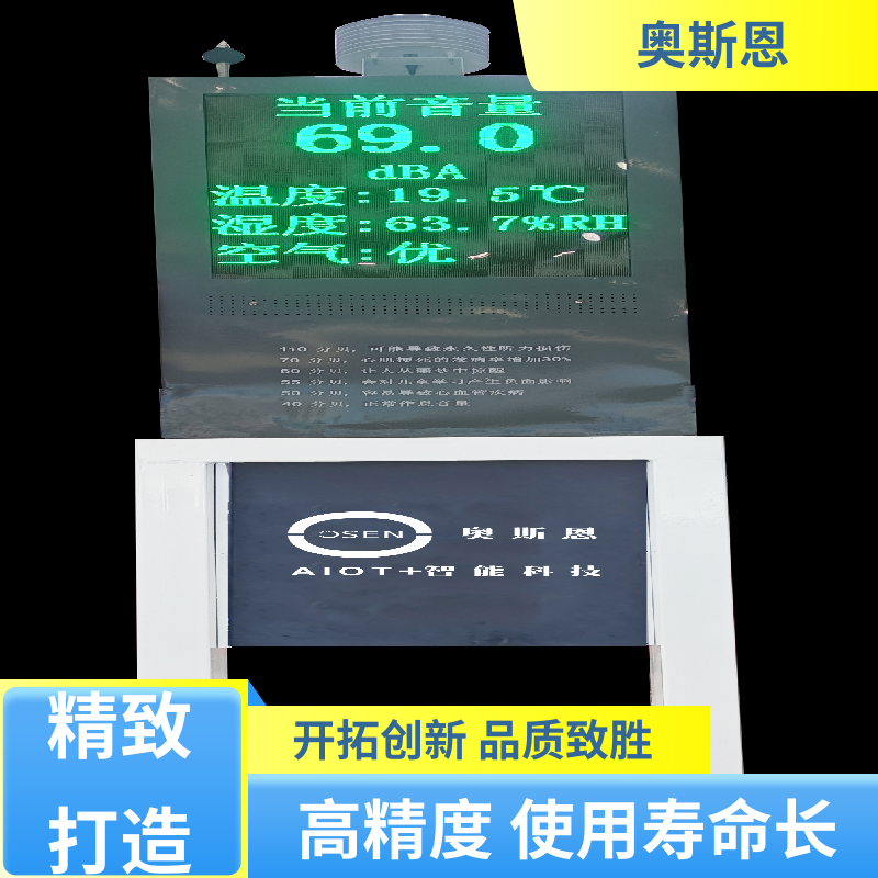 奥斯恩 无线传输 噪声监测子站 防爆材质 自主研发