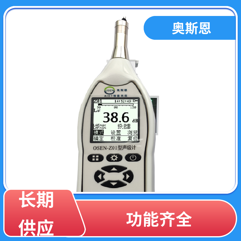 奥斯恩 使用寿命长 噪声扰民应急监测 功能齐全 可按需定制