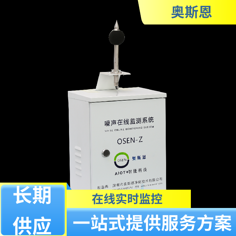 使用寿命长 噪声自动监测显示屏 功能齐全 可按需而定 奥斯恩