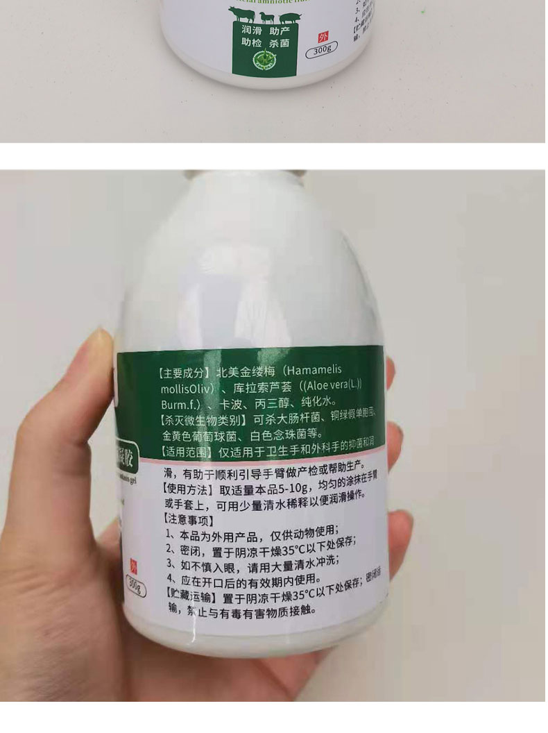 Artificial amniotic fluid assisted delivery and insemination lubricant for sows, veterinary prenatal testing, antibacterial lubricant, insemination lubricant 300g