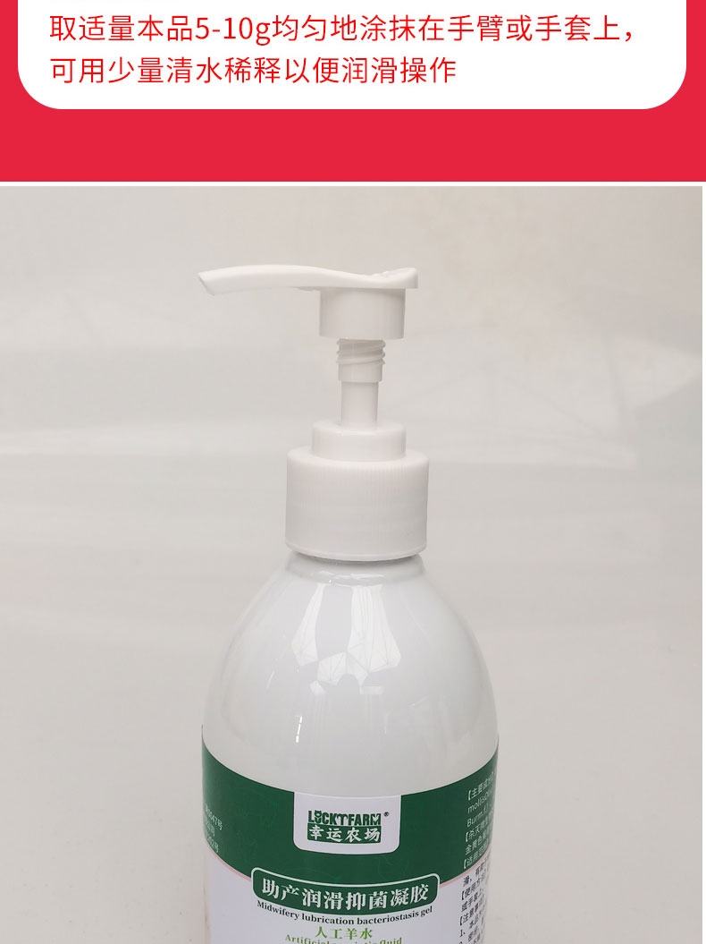 Artificial amniotic fluid assisted delivery and insemination lubricant for sows, veterinary prenatal testing, antibacterial lubricant, insemination lubricant 300g