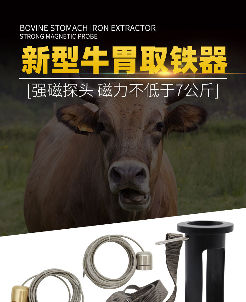 Cattle rumen iron extractor, strong magnetic animal opening device, cow material suction iron magnetic cage device, iron stone cow stomach iron extractor