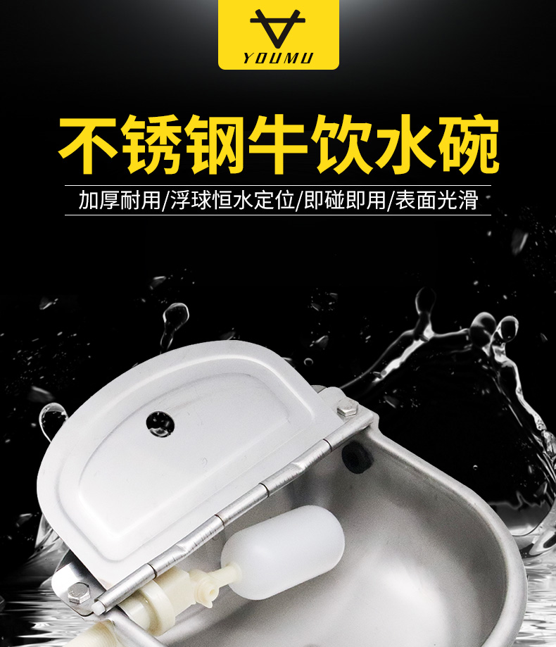 Yumu stainless steel cow drinking bowl thickened 304 floating ball water dispenser, pet horse and sheep automatic drinking water tank