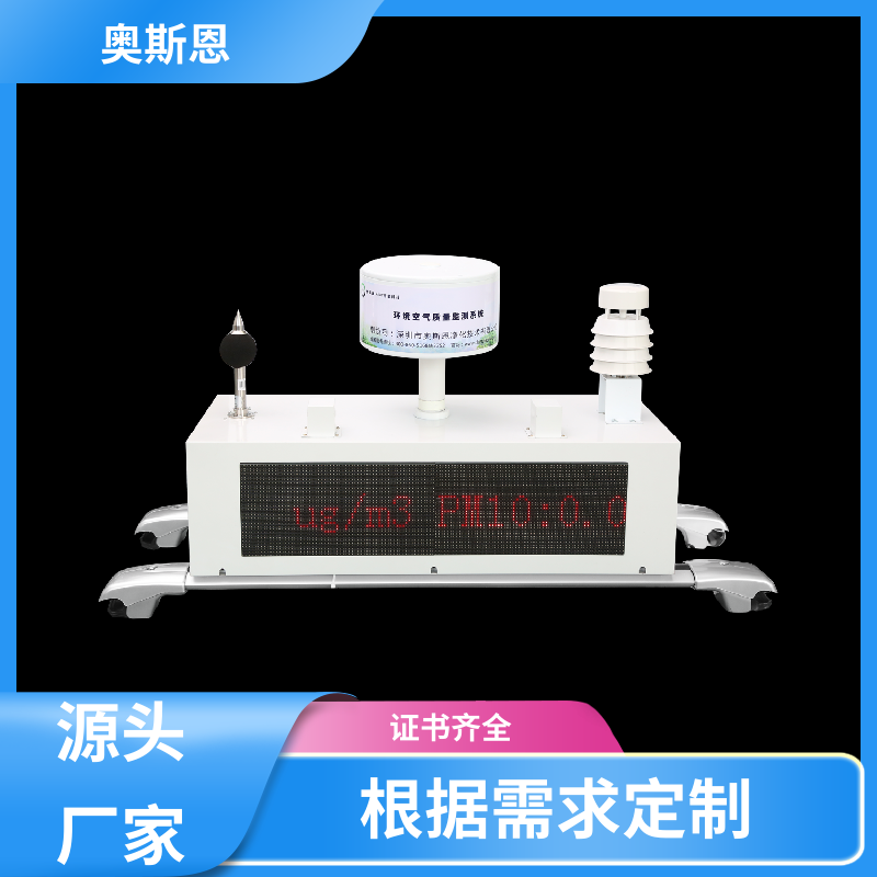 多场合应用 车载式空气在线监测仪 资质齐全 安全保障 奥斯恩