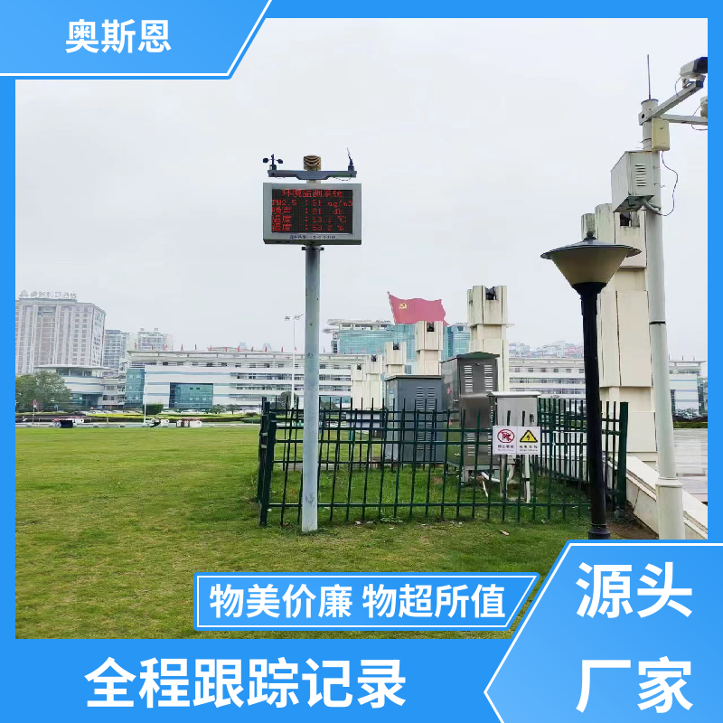 抗干扰 工业噪音超标监测 功能齐全 自主研发 奥斯恩