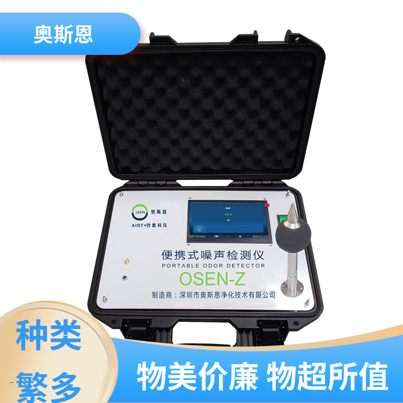奥斯恩 无线传输 噪声扰民严重区域监测 功能齐全 可按需而定