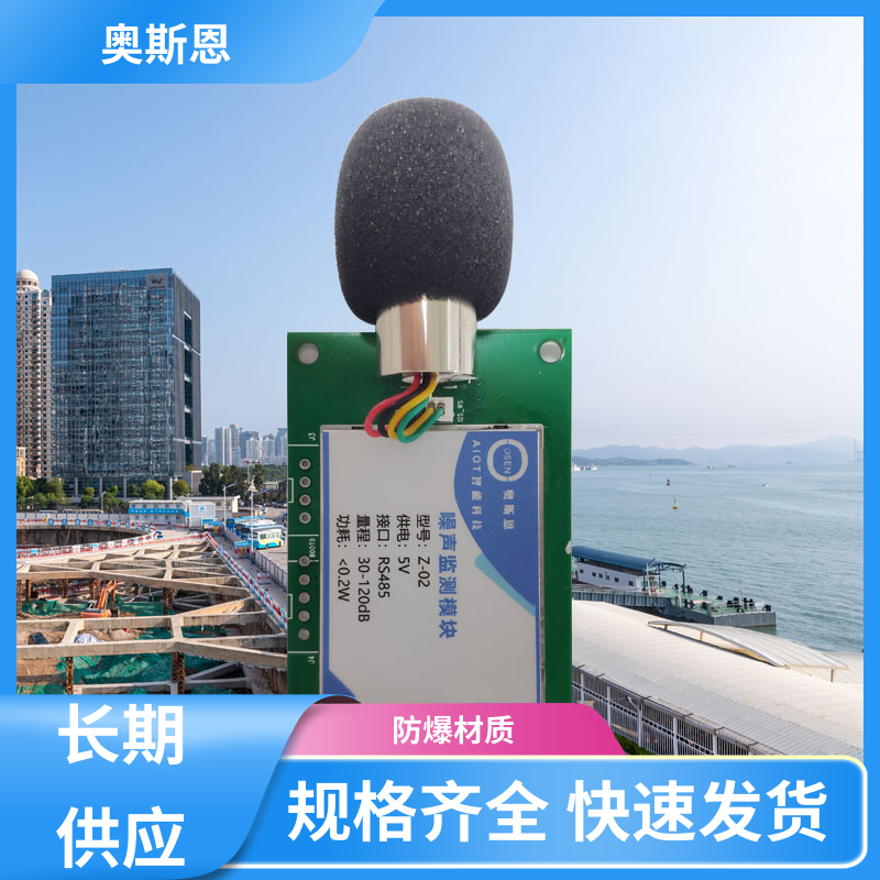 奥斯恩 无线传输 手持式噪音测量仪 功能齐全 可按需而定