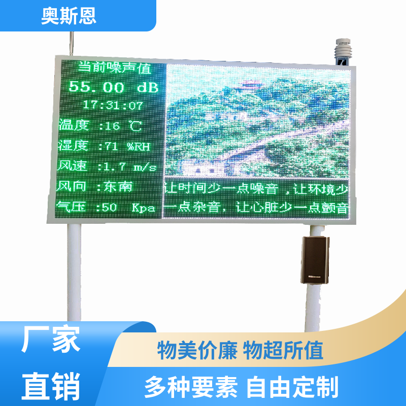 奥斯恩 抗干扰 噪声扰民超标远程喊停 功能齐全 自主研发