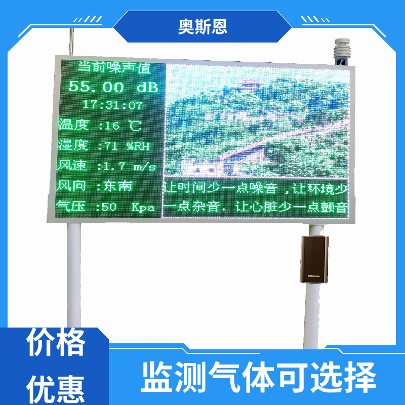 无线传输 噪声扰民应急监测 功能齐全 自主研发 奥斯恩