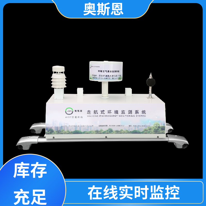 抗干扰 城市声功能区噪声监测 功能齐全 可按需定制 奥斯恩