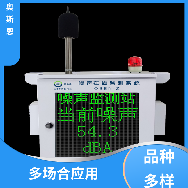 奥斯恩 抗干扰 噪声扰民超标远程喊停 防爆材质 可按需而定