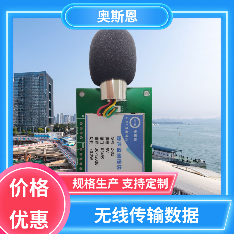 抗干扰 噪声自动监测显示屏 防爆材质 可按需而定 奥斯恩