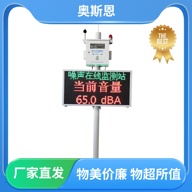 抗干扰 广场舞噪声扰民监测系统 品牌制造 可按需而定 奥斯恩