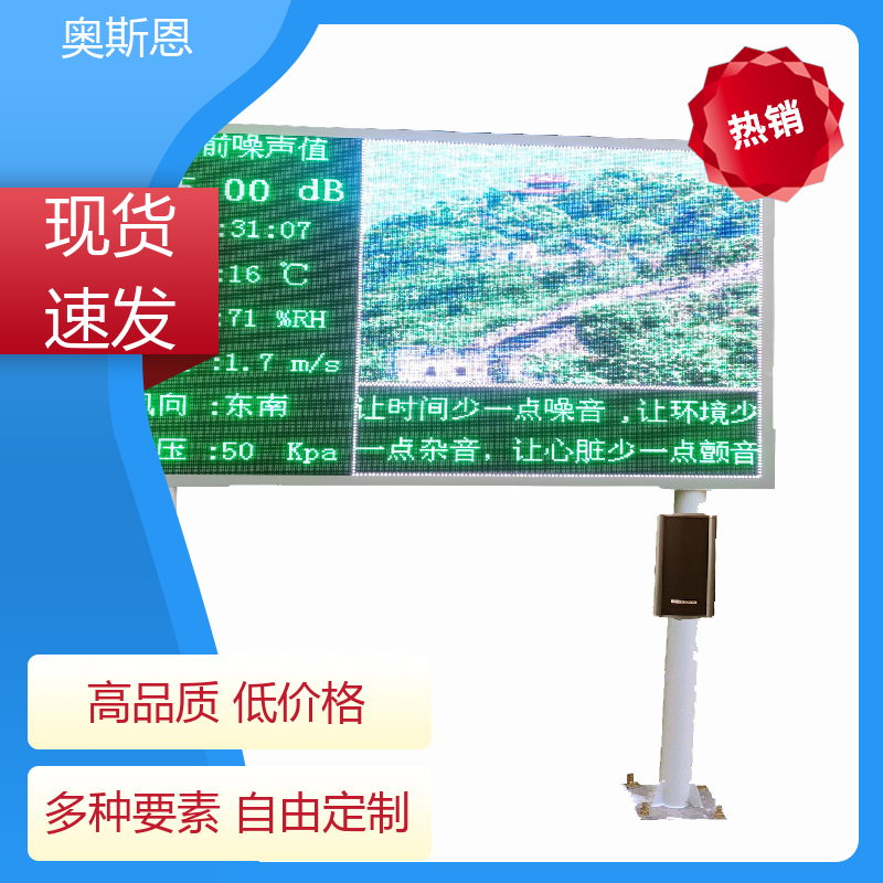 奥斯恩 使用寿命长 噪声扰民超标远程喊停 功能齐全 自主研发