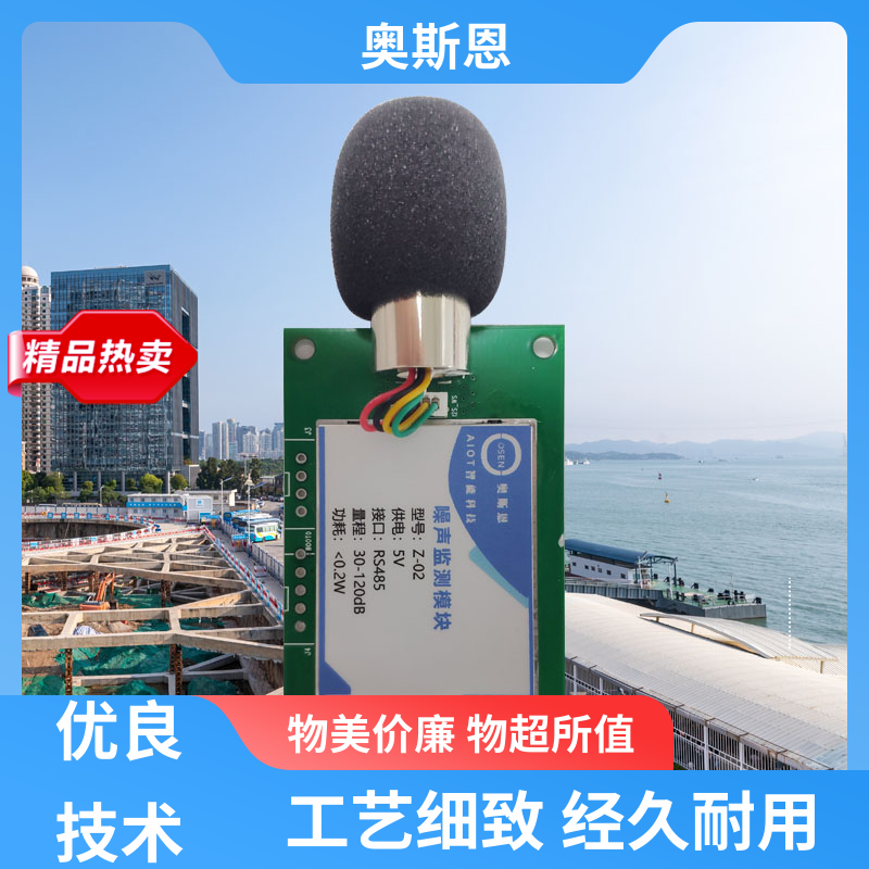 使用寿命长 噪声自动监测实施方案 品牌制造 自主研发 奥斯恩
