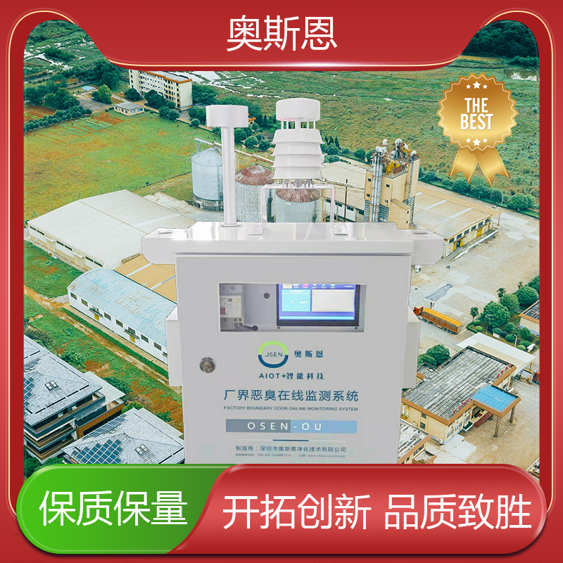 奥斯恩 畜牧养殖 污水处理恶臭臭气监测 自主研发